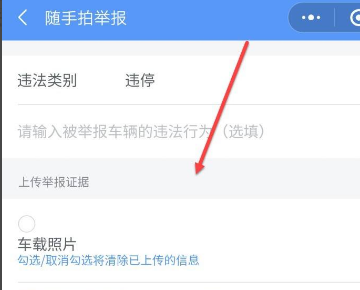 随手拍违章平台2022最新版