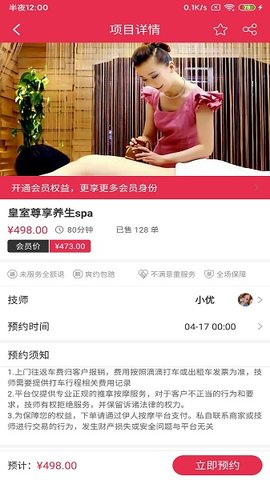 伊人上门按摩APP官方版