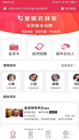 伊人上门按摩APP官方版