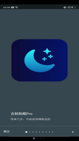 古耐助眠APP极速版