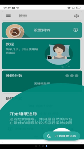 古耐助眠APP极速版