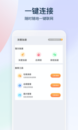 鹿角WiFi客户端最新版