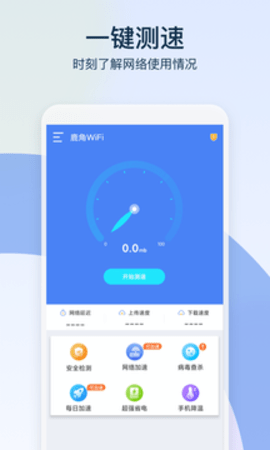 鹿角WiFi客户端最新版