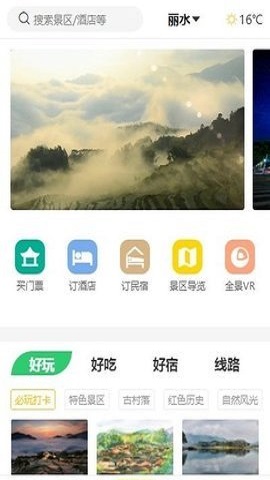 一机游丽水安卓版