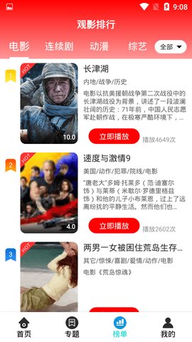 9277影视免费版app