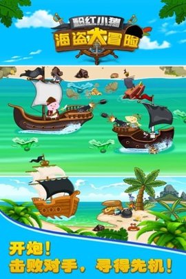 粉红小猪海盗大冒险免费版