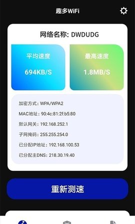 趣多WiFi手机版