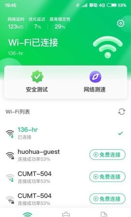 火速WiFi钥匙去广告版