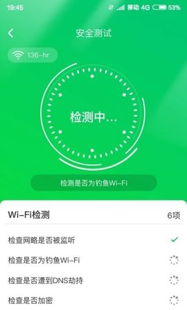 火速WiFi钥匙去广告版