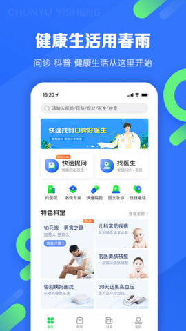 春雨医生在线问诊版
