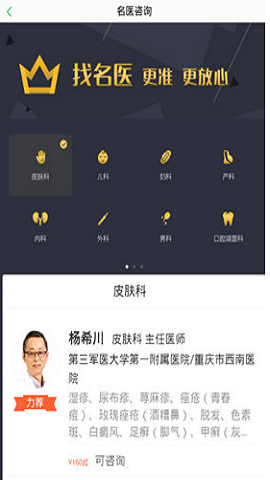 春雨医生在线问诊版