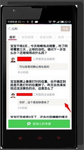 春雨医生在线问诊版