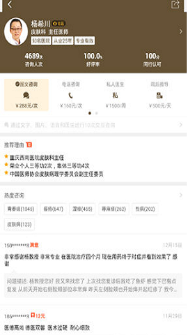 春雨医生在线问诊版