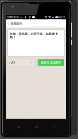 春雨医生在线问诊版