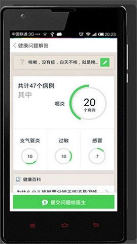 春雨医生在线问诊版