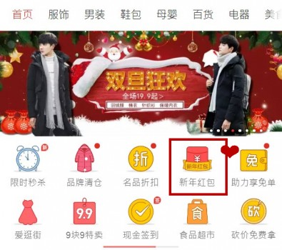 拼多多元旦红包在哪里 拼多多元旦红包领取教程