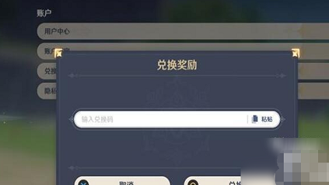 原神兑换码怎么获得
