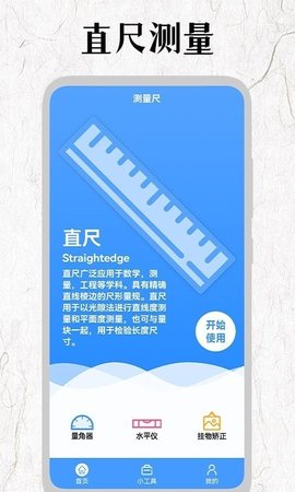 厘米尺在线测量软件