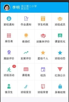 临沂市智慧教育云平台官方版