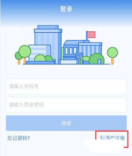 临沂市智慧教育云平台官方版
