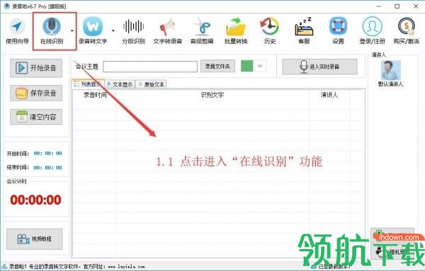 录音啦破解版PC版