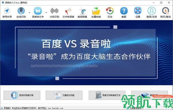 录音啦破解版PC版