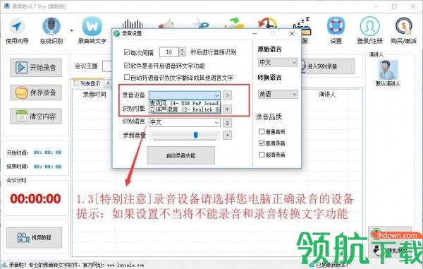 录音啦破解版PC版