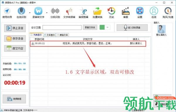 录音啦破解版PC版