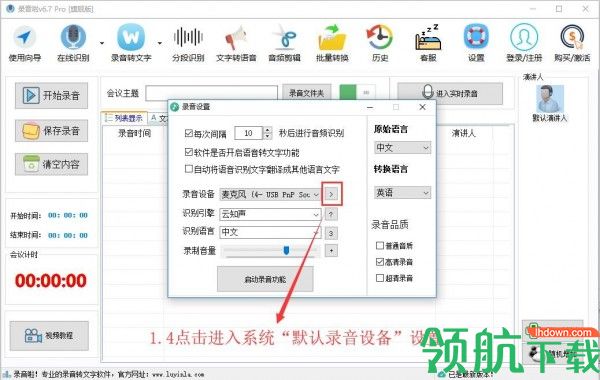 录音啦破解版PC版