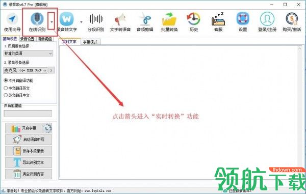 录音啦破解版PC版