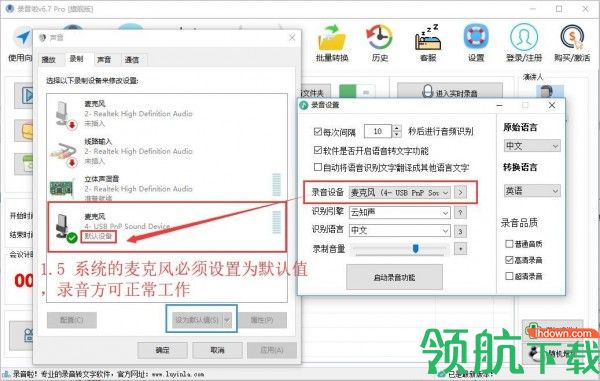 录音啦破解版PC版
