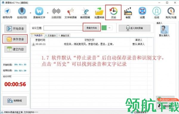录音啦破解版PC版