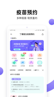 丁香医生问诊平台手机版