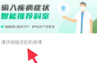 丁香医生问诊平台手机版