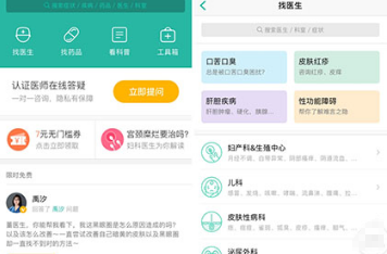 丁香医生问诊平台手机版