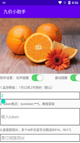 九价小助手APP最新版