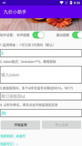 九价小助手APP最新版