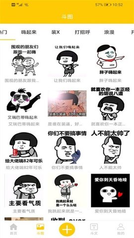 斗图斗文(搞笑表情包斗图)