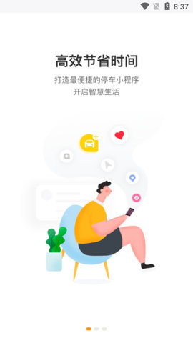 悠车位青春版APP专业版