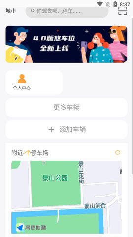 悠车位青春版APP专业版