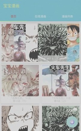 宝宝漫画官方免费版