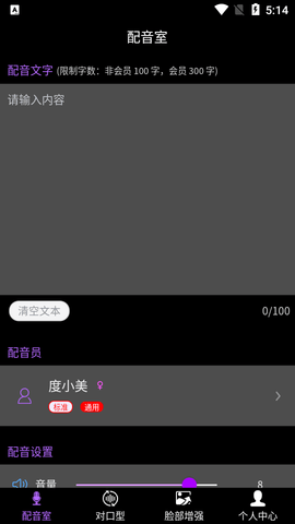 对口型视频配音大师APP正式版