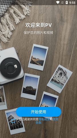 PV私密相册管家清爽版