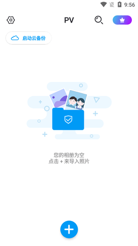PV私密相册管家清爽版