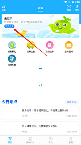 金苗宝(疫苗接种管理工具)APP