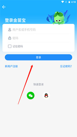 金苗宝(疫苗接种管理工具)APP