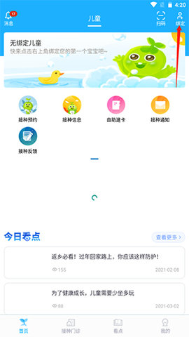 金苗宝(疫苗接种管理工具)APP