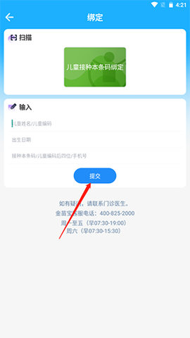 金苗宝(疫苗接种管理工具)APP