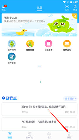 金苗宝(疫苗接种管理工具)APP