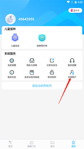 金苗宝(疫苗接种管理工具)APP